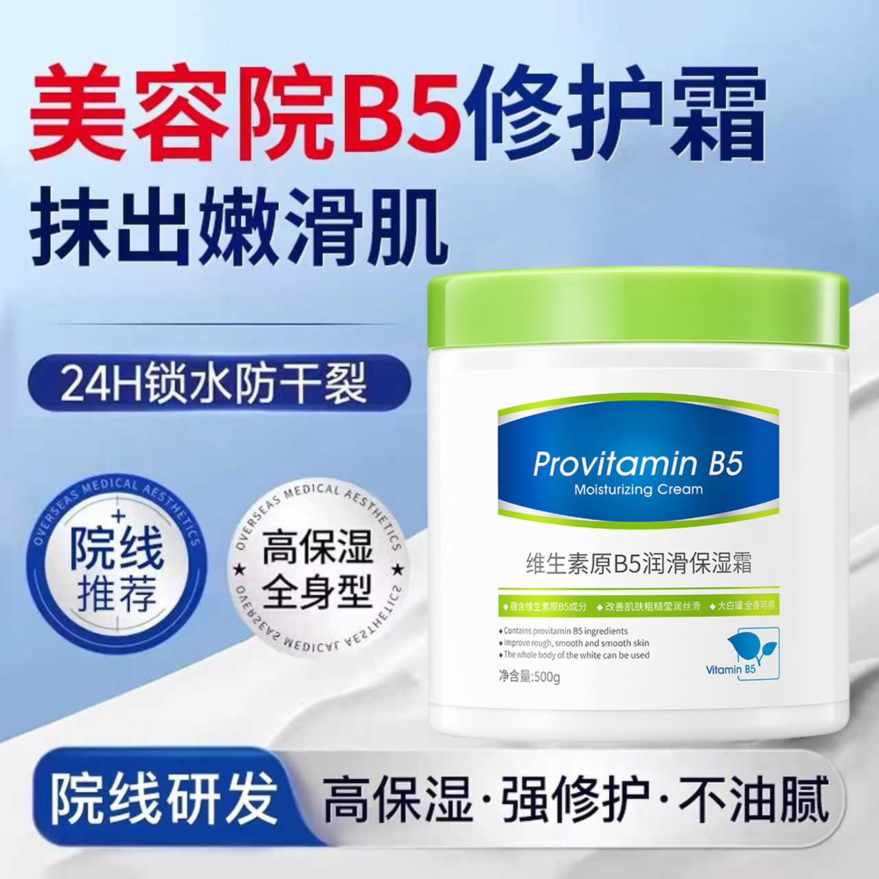 玫黛琳维生素原B5润滑保湿霜防干裂高保湿面霜大白罐身体乳润肤霜