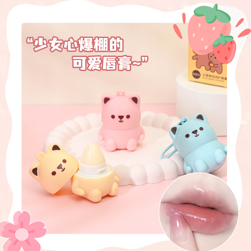 可爱水果嘟嘟熊护唇膏挂件钥匙扣滋润补水保湿防干裂起皮干燥无色