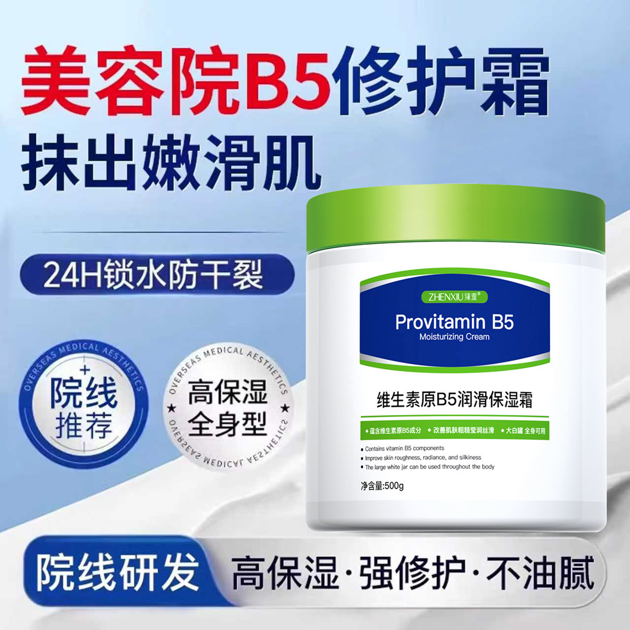 维生素b5修复高保湿面霜补水滋润