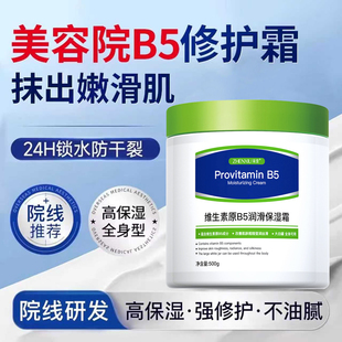 维生素b5保湿 面霜补水滋润大罐儿童国产不油腻清爽凡士林身体乳液