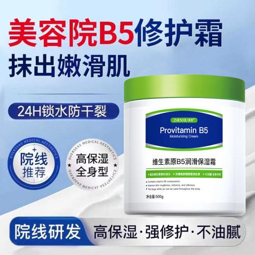 维生素b5修复高保湿面霜补水滋润