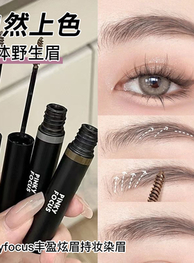柔雾毛流感!极细染眉膏一刷即染持久野生眉日常高级感百搭浅咖色