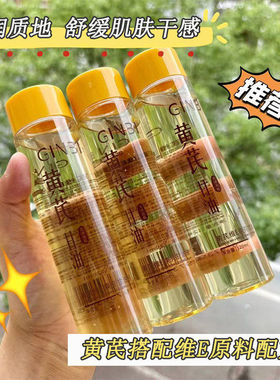吟美黄芪维E甘油液保湿补水精华