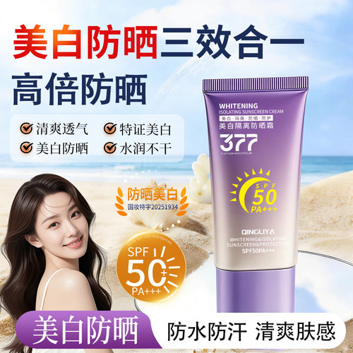 倾丽雅敏感肌防晒霜SPF50PA+++