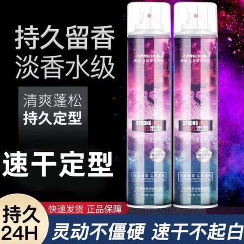 热销发胶特硬干胶男士清香水持久定型喷雾女头发啫喱水膏保湿