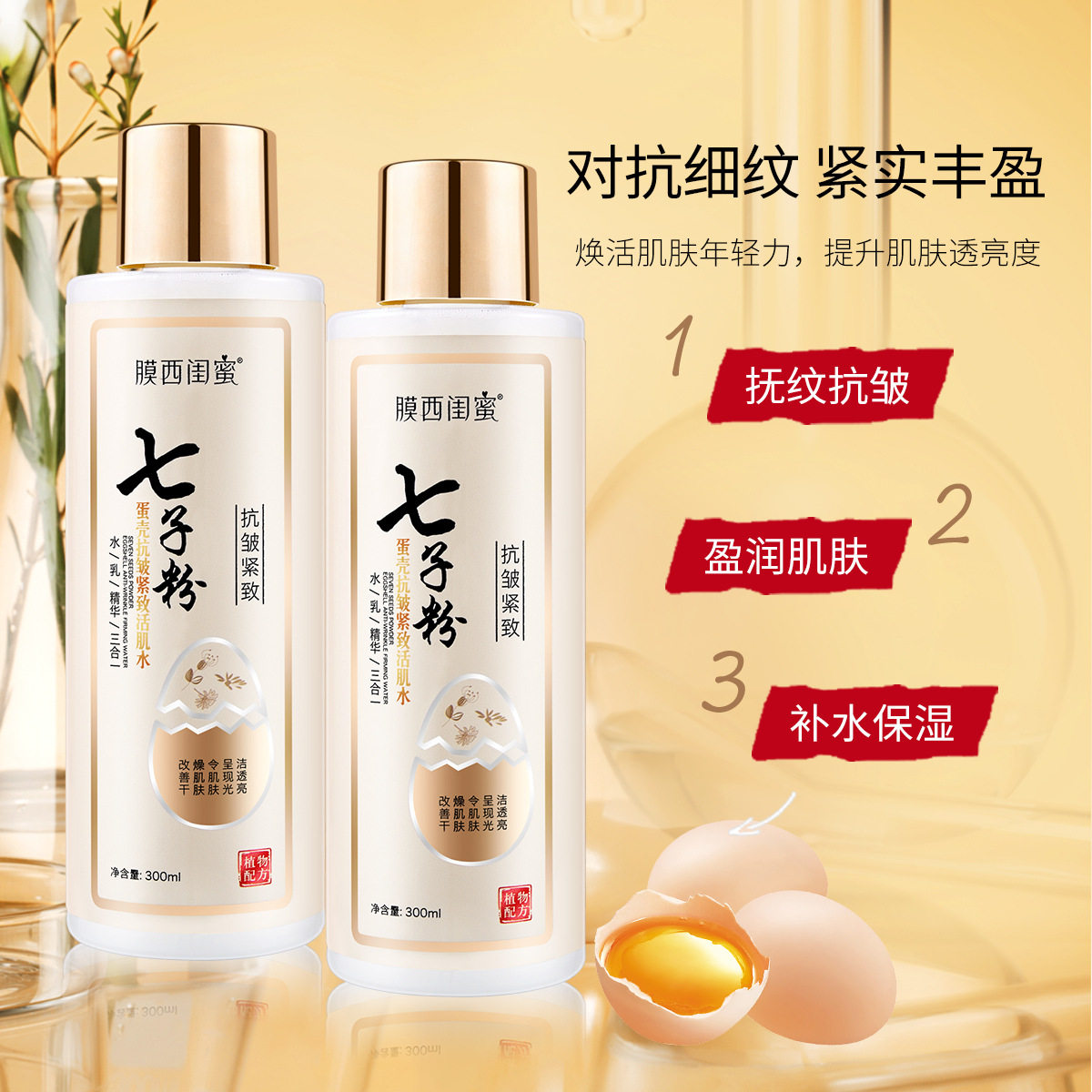 热销推荐膜西闺蜜七子粉蛋壳抗皱紧致活肌水乳精华三效合一精华水,美容护肤/美体/精油,乳液/面霜,淘宝优惠券,粉丝福利购,淘宝优惠卷