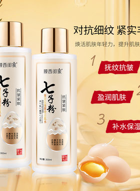热销推荐膜西闺蜜七子粉蛋壳抗皱紧致活肌水乳精华三效合一精华水