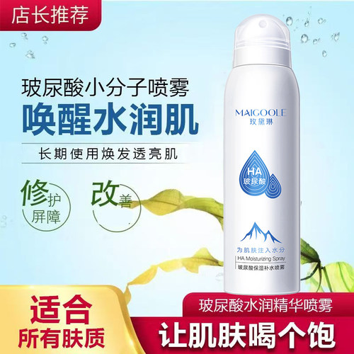 Maigoole玫黛琳玻尿酸巨补水喷雾舒缓保湿爽肤水爽肤水户外柚子