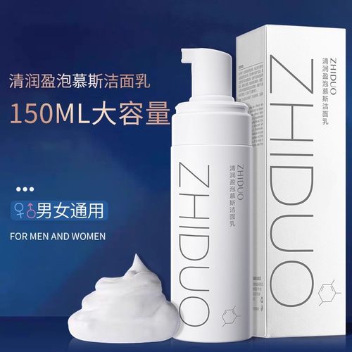 氨基酸洁面慕斯洁面乳