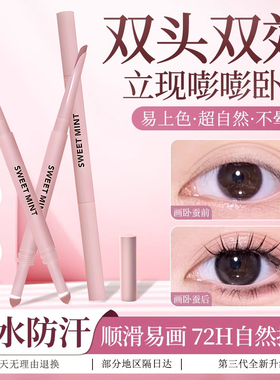 sweetmint甜妹自然弯月！双头卧蚕笔下至阴影勾勒顺滑卧蚕提亮笔