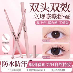 sweetmint甜妹自然弯月！双头卧蚕笔下至阴影勾勒顺滑卧蚕提亮笔