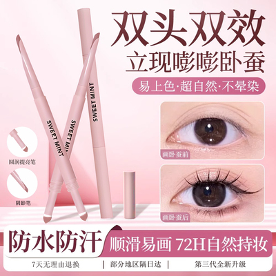 sweetmint甜妹自然弯月！双头卧蚕笔下至阴影勾勒顺滑卧蚕提亮笔