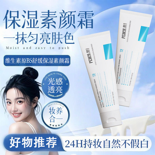 PEACHJO+B5舒缓保湿素颜霜