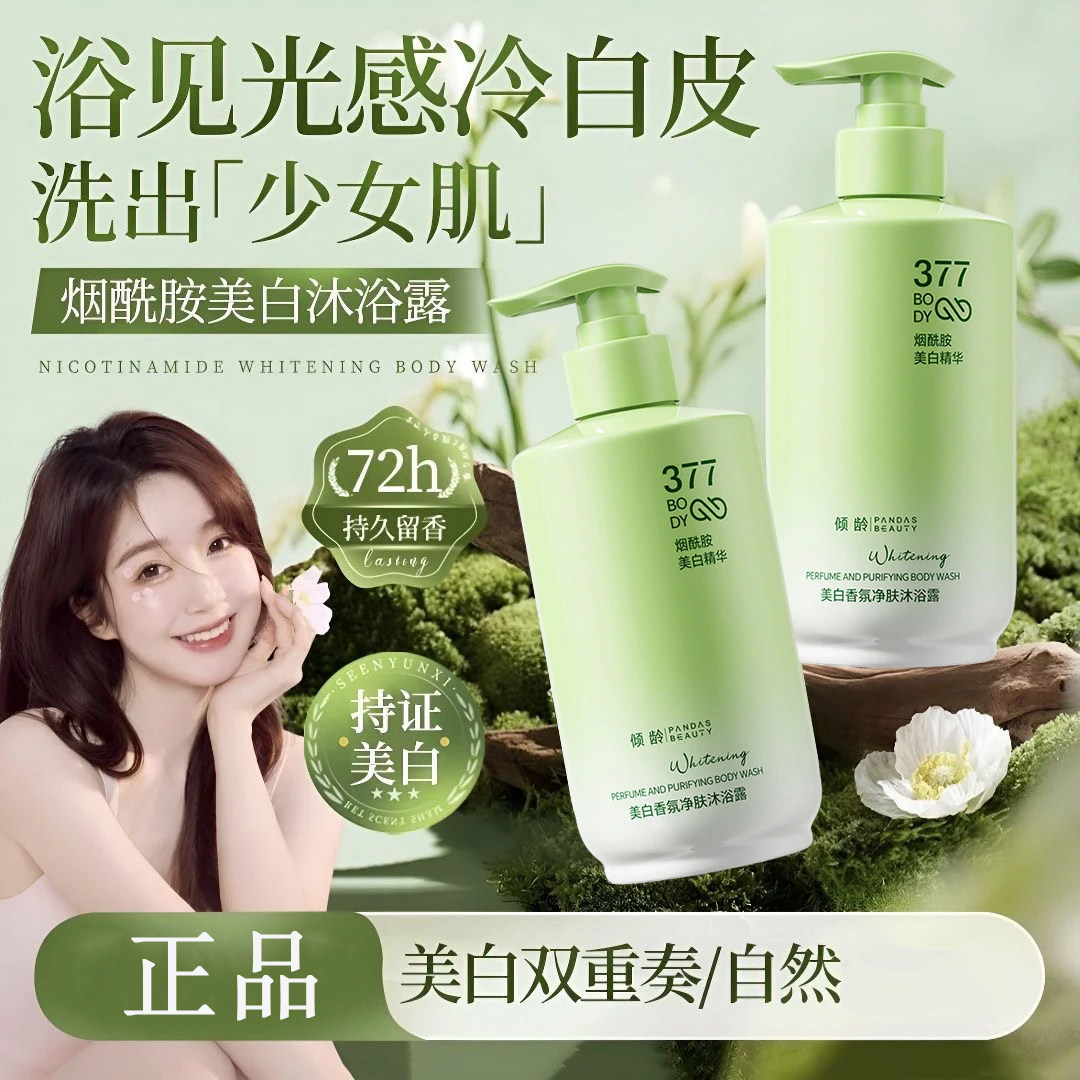 烟酰胺香皂美白沐浴露持久留香水润肤手工洗发香皂角洗发皂二合一