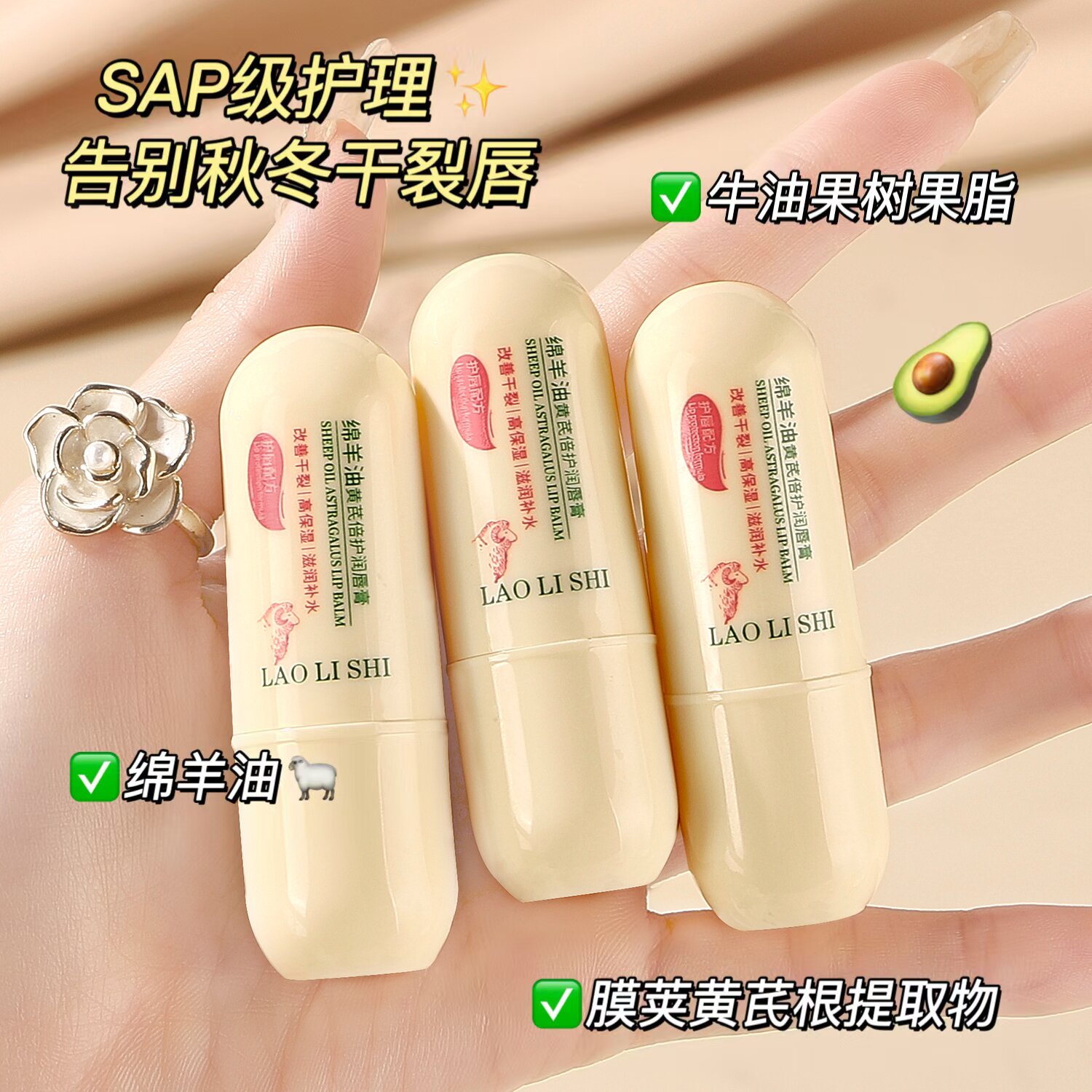 绵羊油润唇膏保湿滋润随身黄芪倍护润唇膏唇膏护唇补水防干裂修护