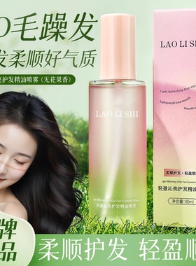 劳丽诗轻盈沁亮护发精油喷雾无花果修复烫染干枯毛躁受损蓬松留香
