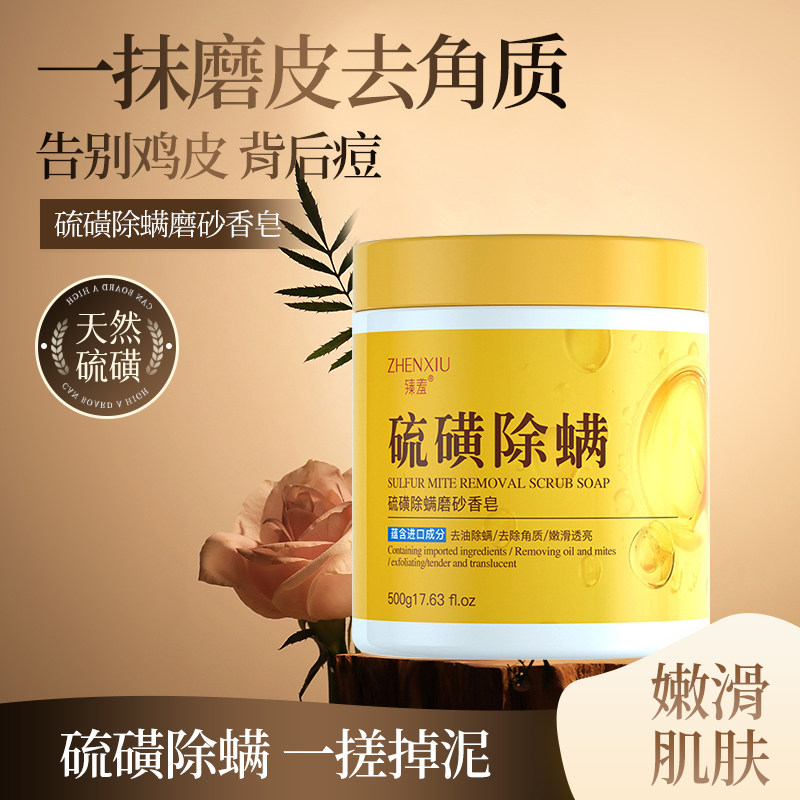硫磺磨砂香皂清爽温和保湿磨砂膏改善粗糙硫磺皂净螨润肤护理