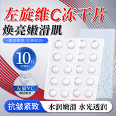 左旋维C固态精华片面部VC修红养肤冻干粉去黄保湿 油色修热销推荐