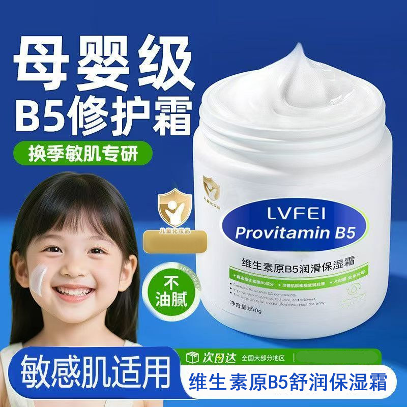 儿童专用维生素原B5舒润保湿霜宝宝成人秋冬季滋润保湿护肤身体乳