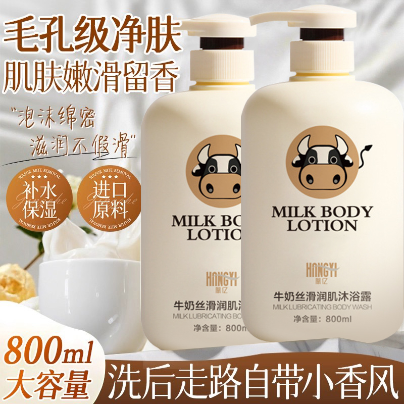 牛奶伪体香沐浴露持久留香家庭装男女沐浴乳官方奶香清洁保湿