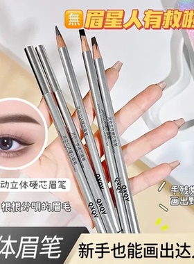 QXQY灵动立体硬芯眉笔自然固色根根分明野生眉形持妆消肿眼影硬芯