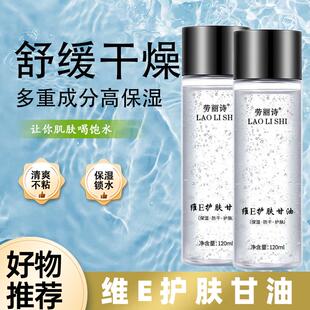 甘油保湿 护肤锁水补水妆前补水防干燥起皮不卡粉大容量湿敷学生党