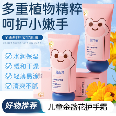 夏雨昔儿童金盏花护手霜清爽不油腻嫩肤补水滋润秋冬季改善干燥