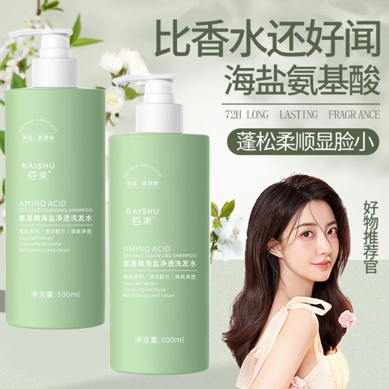 氨基酸海盐洗发水去屑止痒控油蓬松柔顺除螨洗头膏露持久留香男女