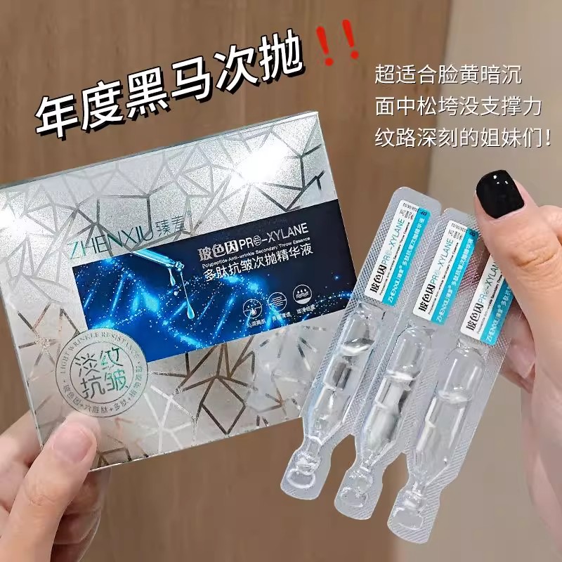 玻色因多肽抗皱淡纹次抛精华