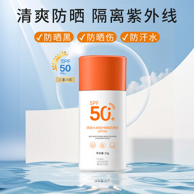 琪瑟SPF50防晒喷雾提亮水润清爽