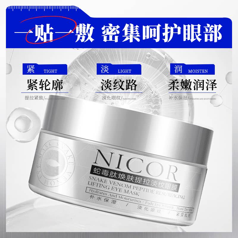 【好物推荐】蛇毒肽焕肤提拉淡纹眼膜保湿紧致淡化眼纹男女正品