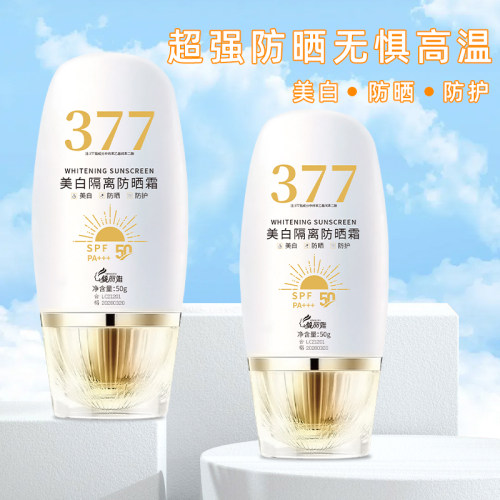 377美白防晒霜SPF50不油腻清爽