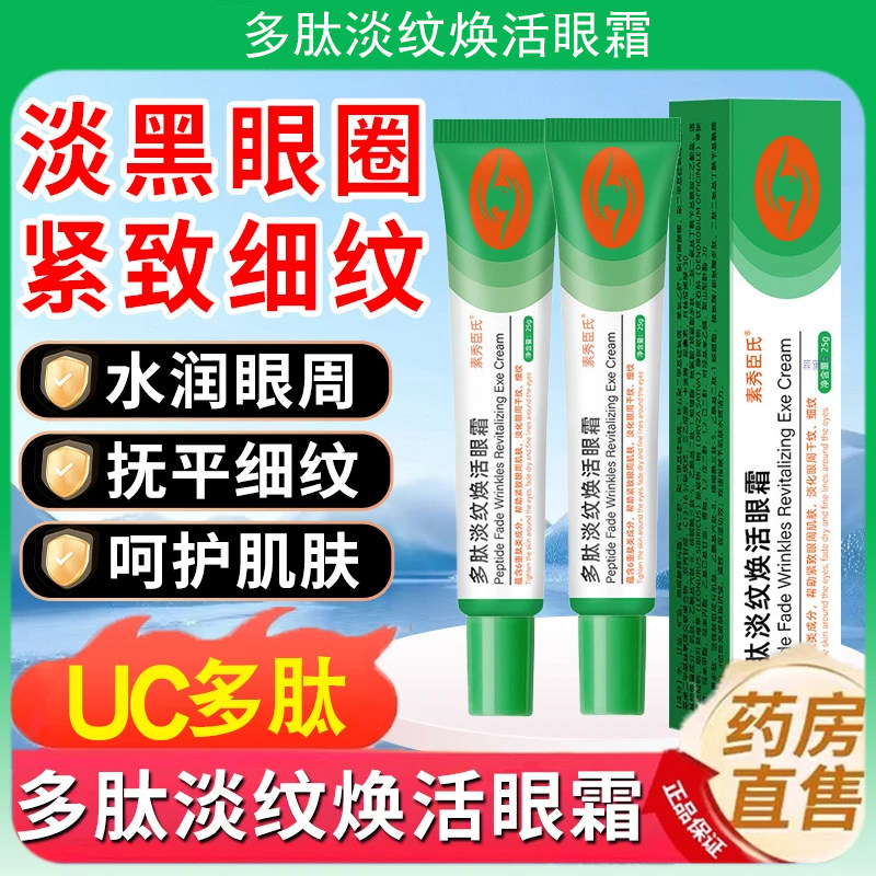 素秀臣氏多肽淡纹焕活眼霜淡化黑眼圈眼袋眼纹小绿管多肽眼霜,美容护肤/美体/精油,眼霜,淘宝优惠券,粉丝福利购,淘宝优惠卷