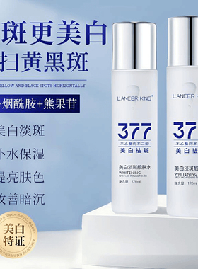 烟酰胺377美白淡斑爽肤水提亮