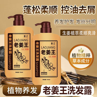 热销老姜王洗发水洗发露生姜洗发水控油去油去屑 姜汁洗发膏