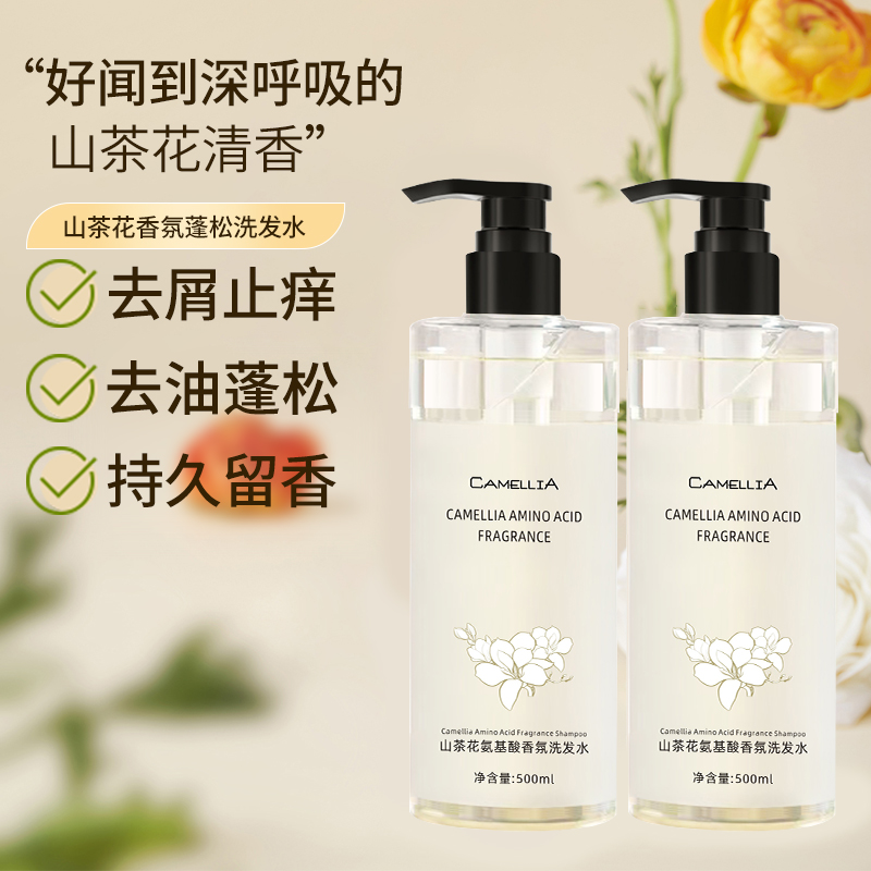 山茶花氨基酸柔顺蓬松洗发水补水保湿滋润清洁持久留香丝滑水润,美发护发/假发,洗发水,淘宝优惠券,粉丝福利购,淘宝优惠卷