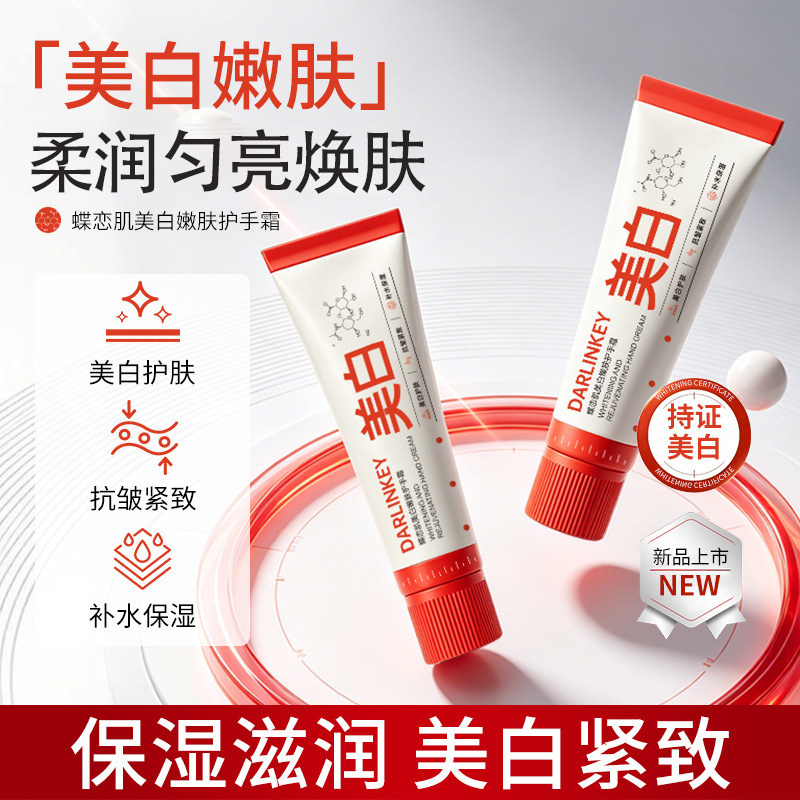 蝶恋肌美白补水保湿护手霜图片