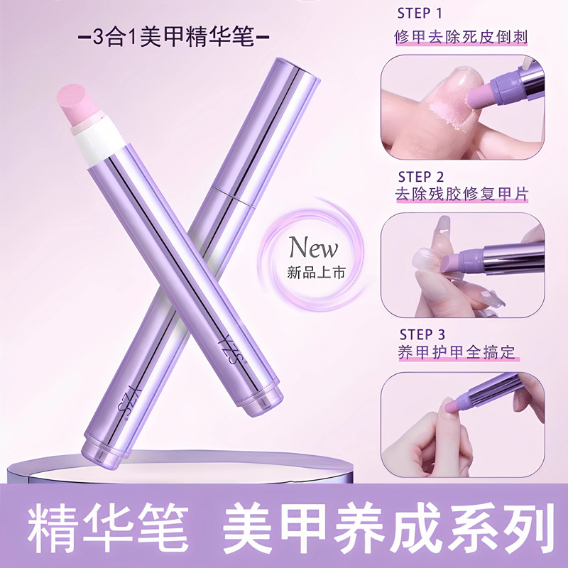 正品YZS护甲精华笔滋润护甲改善倒刺防死皮去角质滋润指甲护甲油,彩妆/香水/美妆工具,美甲工具,淘宝优惠券,粉丝福利购,淘宝优惠卷