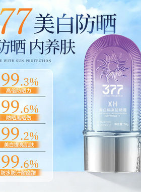 XH紫瓶防晒乳液SPF50美白隔离