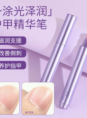 YZS护甲精华笔滋润护甲改善倒滋润指甲刺防死皮去角质免烤护甲油