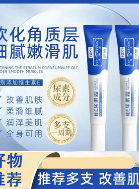 弹博士维E尿素霜补水保湿身体乳软化角质滋润肌肤多支装改善肌肤