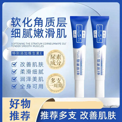 弹博士维E尿素霜补水软化角质