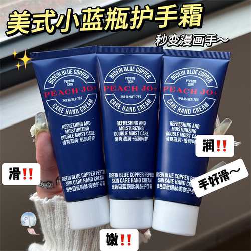 PEACH JO+小蓝管玻色因蓝铜肽护手霜保湿滋润补水便携小支不油腻