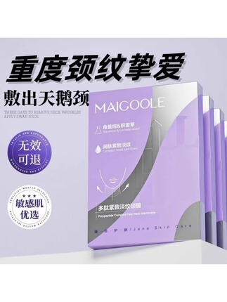 [Neck Wrinkle Iron] Polypeptide Neck Mask to Remove Neck Wrinkles, Whiten the Neck, Reduce Fine Lines, Lift and Tighten, Neck Patch for Neck Care