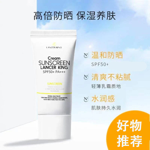 LK防晒乳SPF50+防水防汗清爽