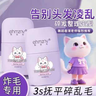 韩姿妮碎发整理膏头发定型梳碎发膏炸毛不油腻自然发泥蓬松喷雾剂