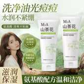 山茶花氨基酸洗面奶清爽保湿 温和控油不刺激 深层清洁毛孔黑头正品