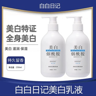 身体乳烟酰胺熊果苷嫩肤滋润冷白皮身体乳女 持证美白美白补水保湿