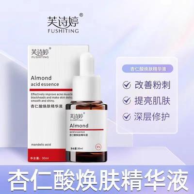 杏仁酸精华液6%焕肤提取物去闭口保湿粉刺温和油痘肌面部精华学生