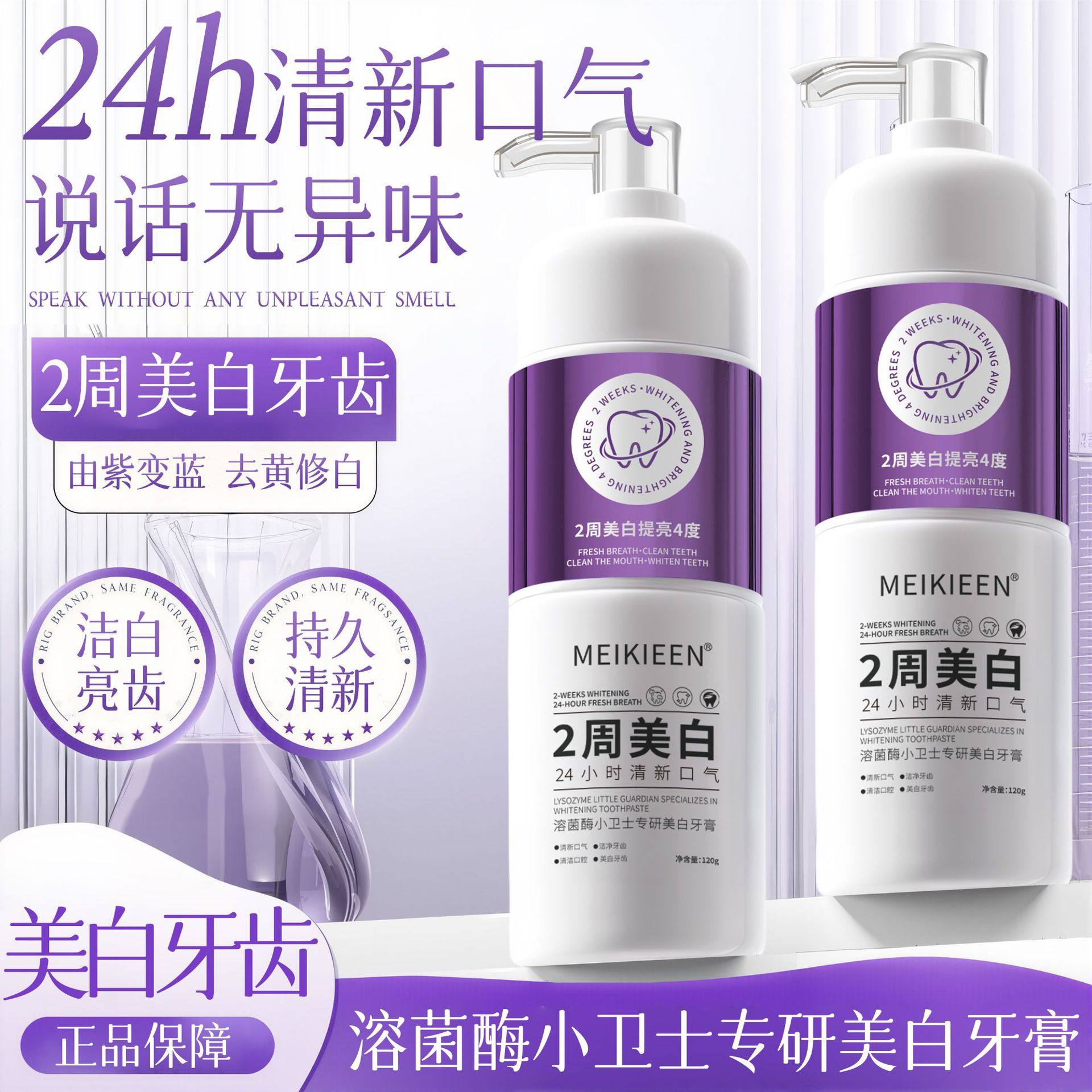 氨基酸溶菌酶小卫士美白牙膏去口臭美白牙膏去黄去渍亮白清洁牙齿 - 实物图